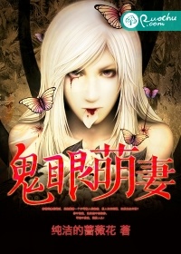 鬼眼萌妻…喜妹