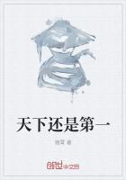 天下还是第一