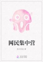 网民集中营