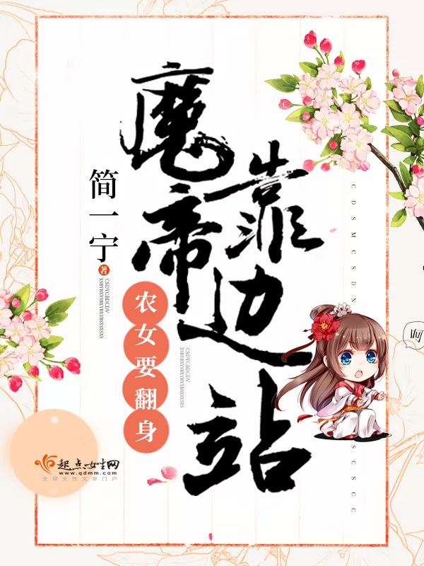 农女要翻身夫君求红包全文免费阅读